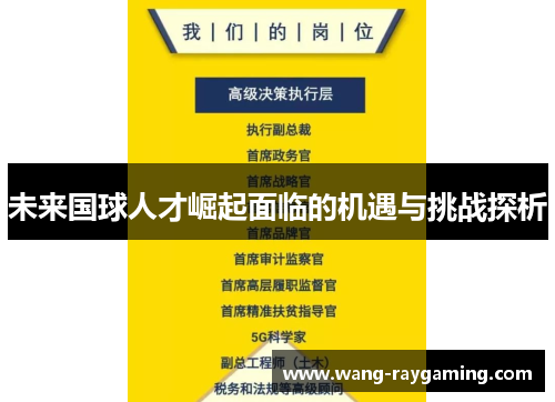 未来国球人才崛起面临的机遇与挑战探析